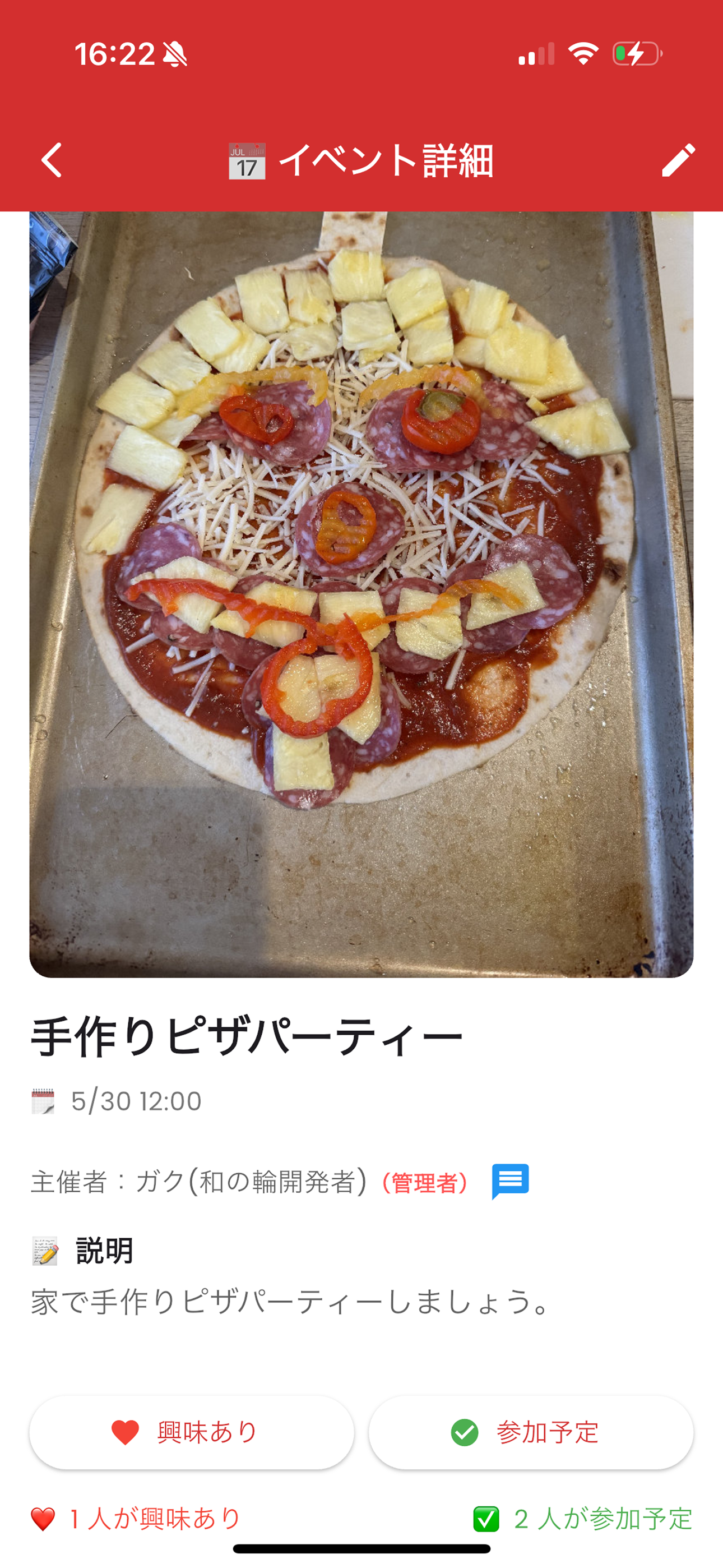 イベント詳細画面